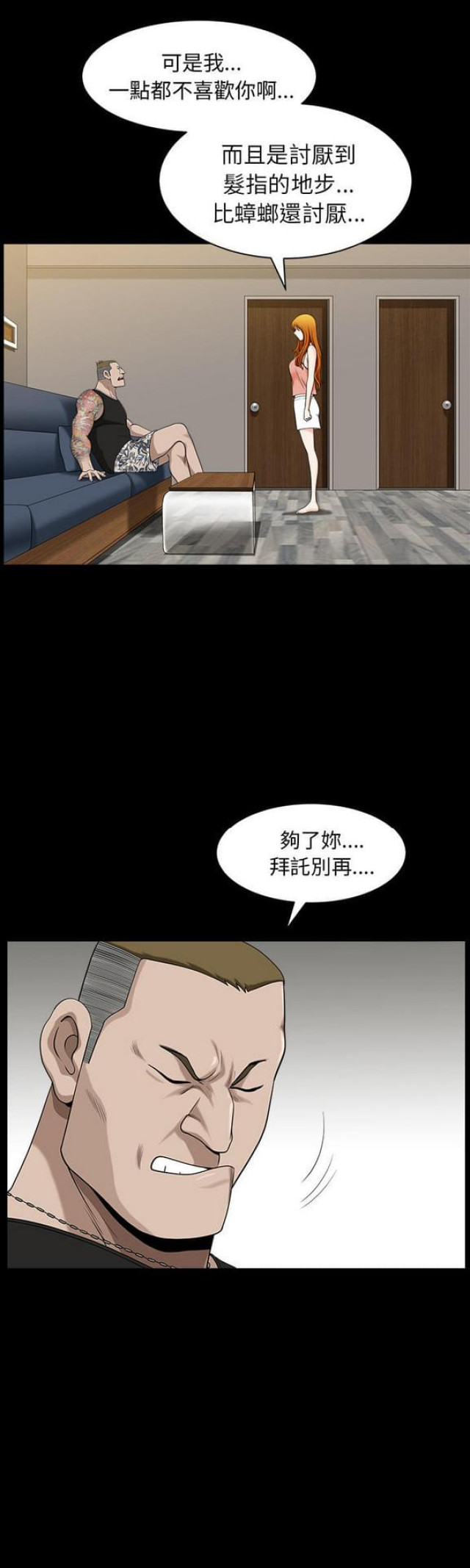 《楼上下的情人》第37话 第9页