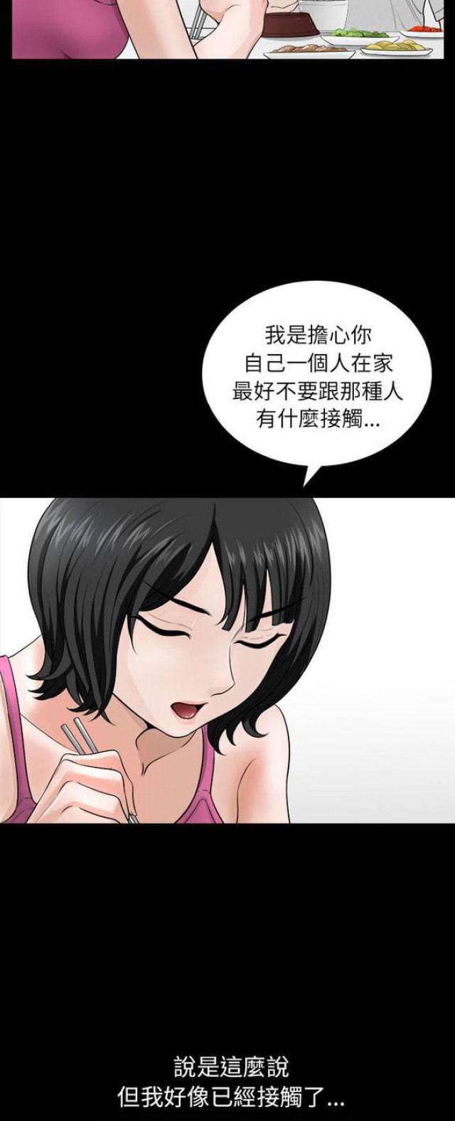 《楼上下的情人》第34话 第10页