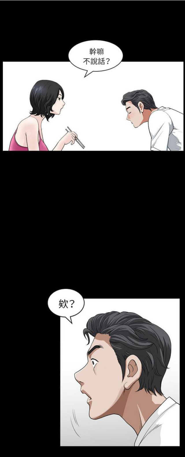 《楼上下的情人》第34话 第12页