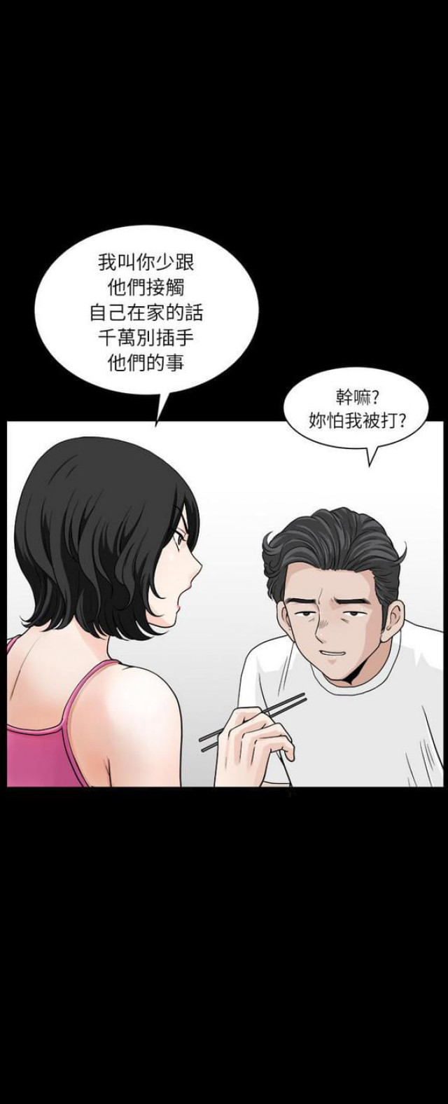 《楼上下的情人》第34话 第13页