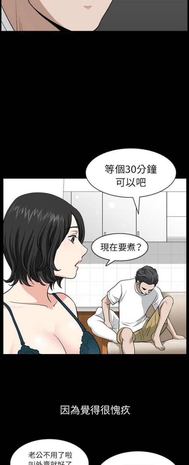 《楼上下的情人》第34话 第5页