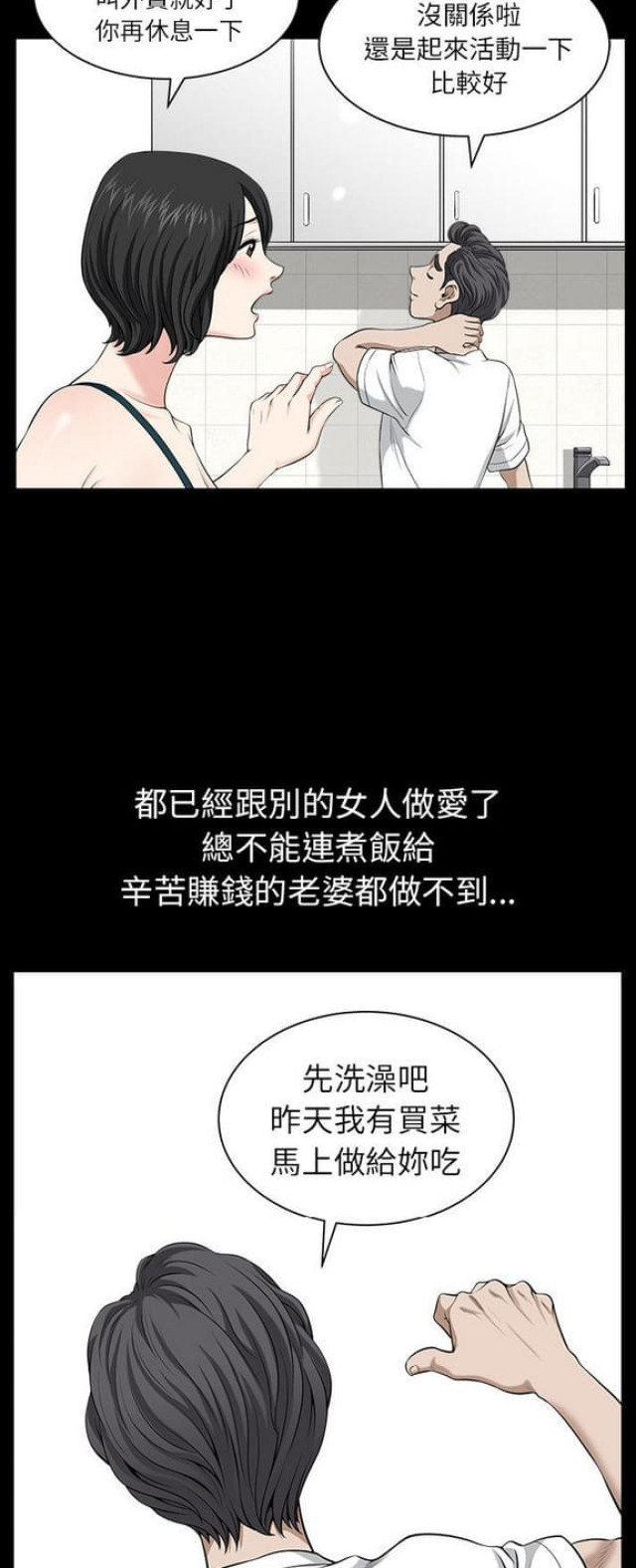 《楼上下的情人》第34话 第6页