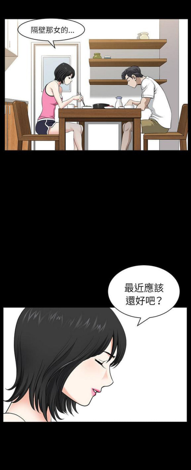 《楼上下的情人》第34话 第8页