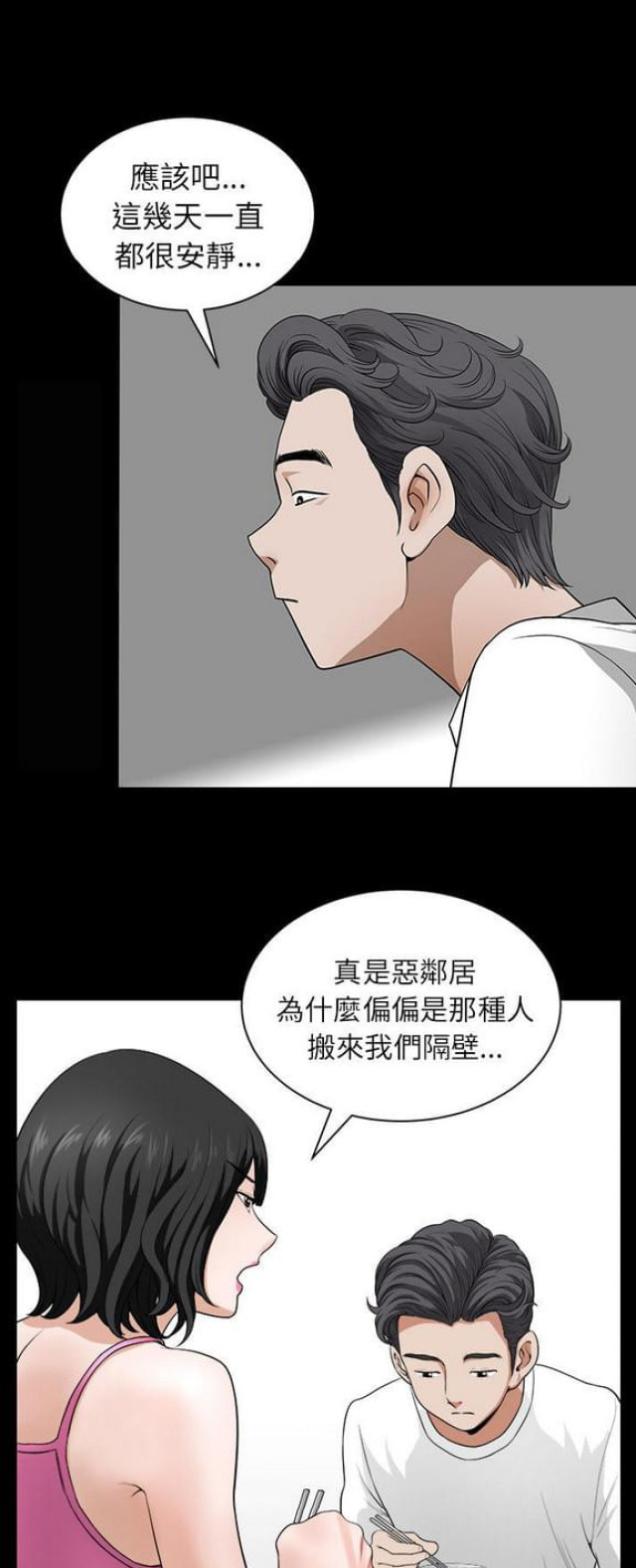 《楼上下的情人》第34话 第9页