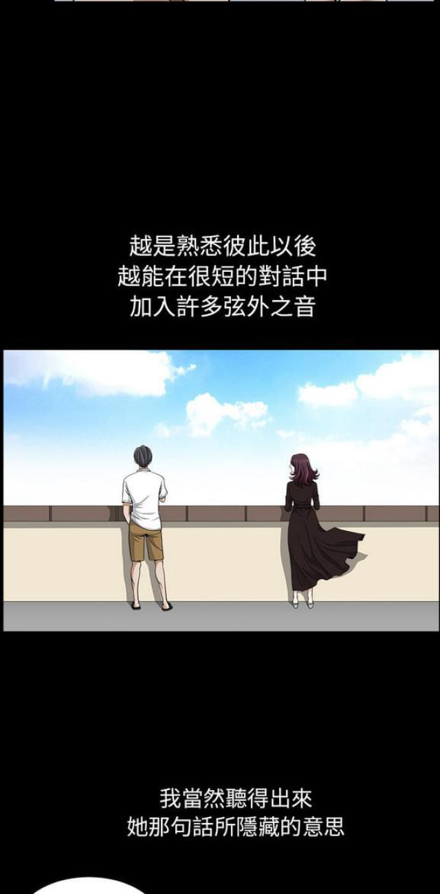 《楼上下的情人》第36话 第6页