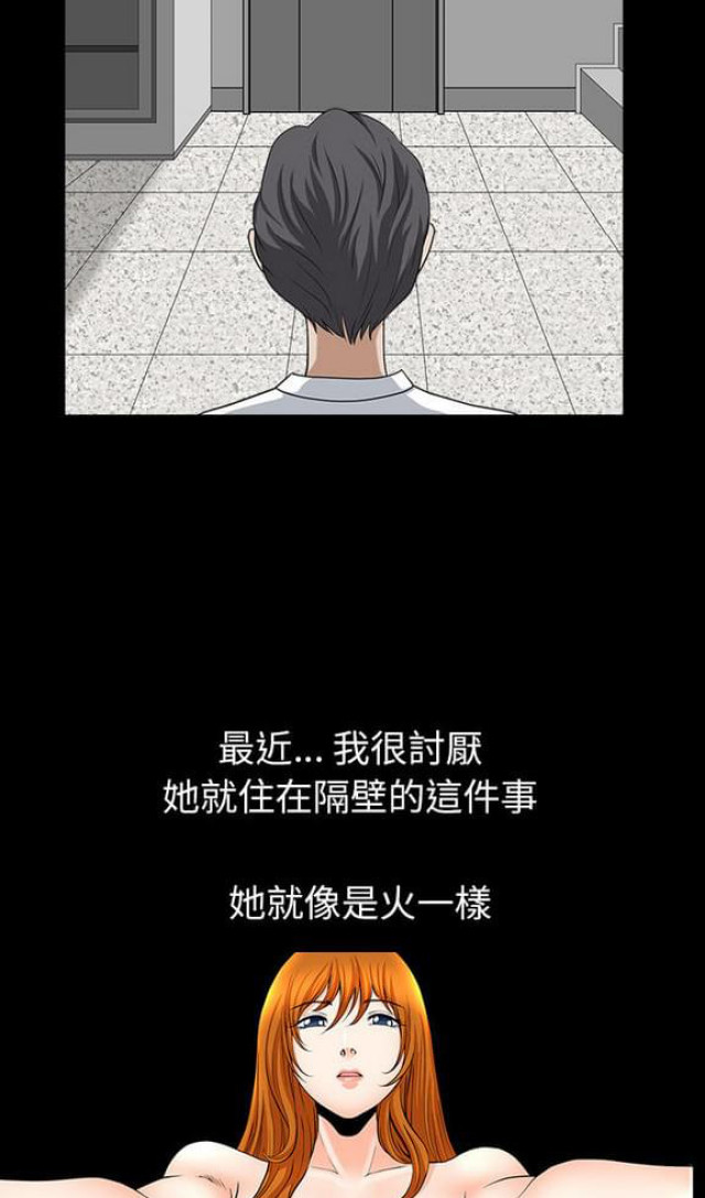 《楼上下的情人》第35话 第16页