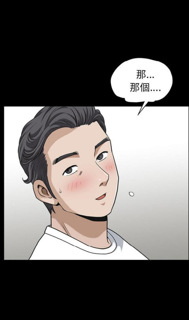 《楼上下的情人》第35话 第20页
