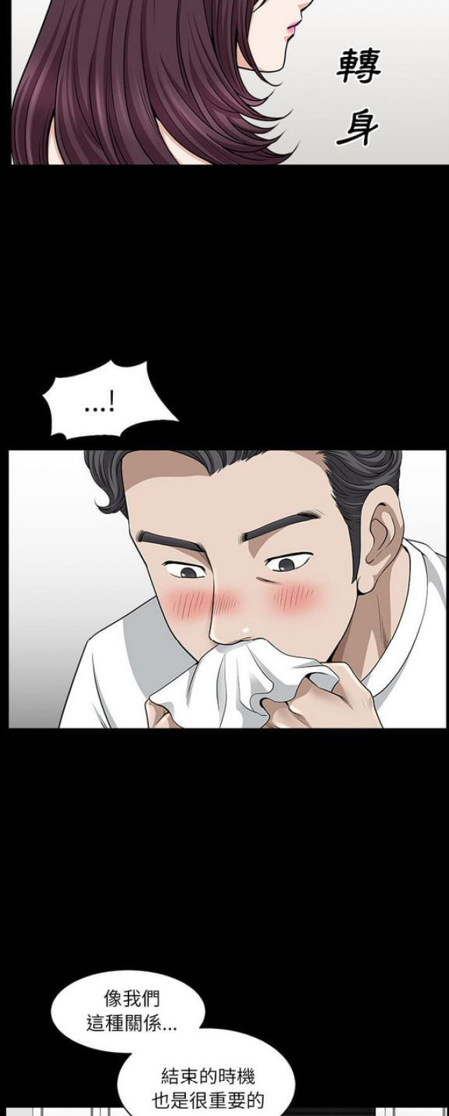 《楼上下的情人》第33话 第15页