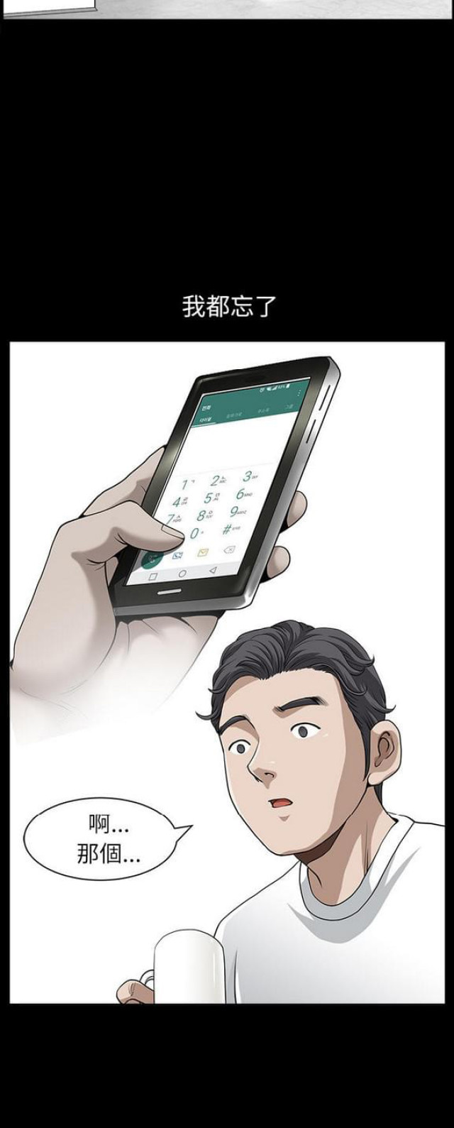 《楼上下的情人》第33话 第3页
