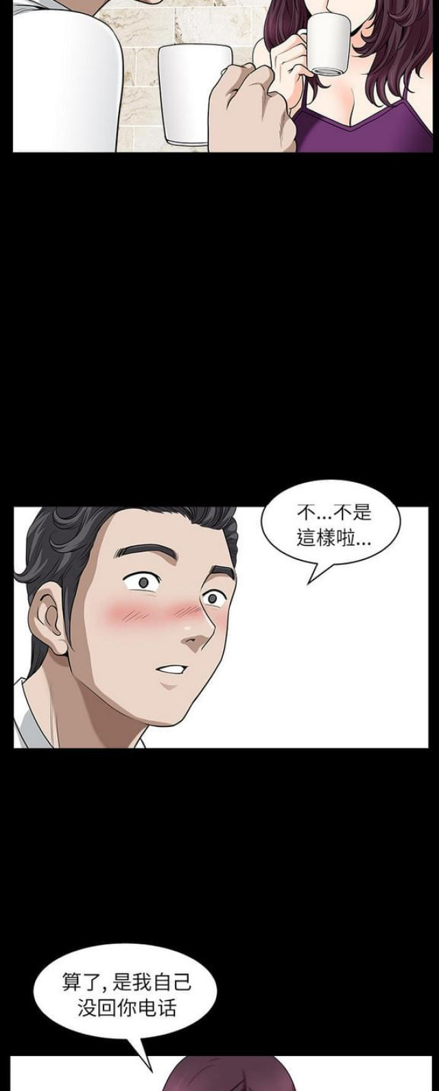 《楼上下的情人》第33话 第8页