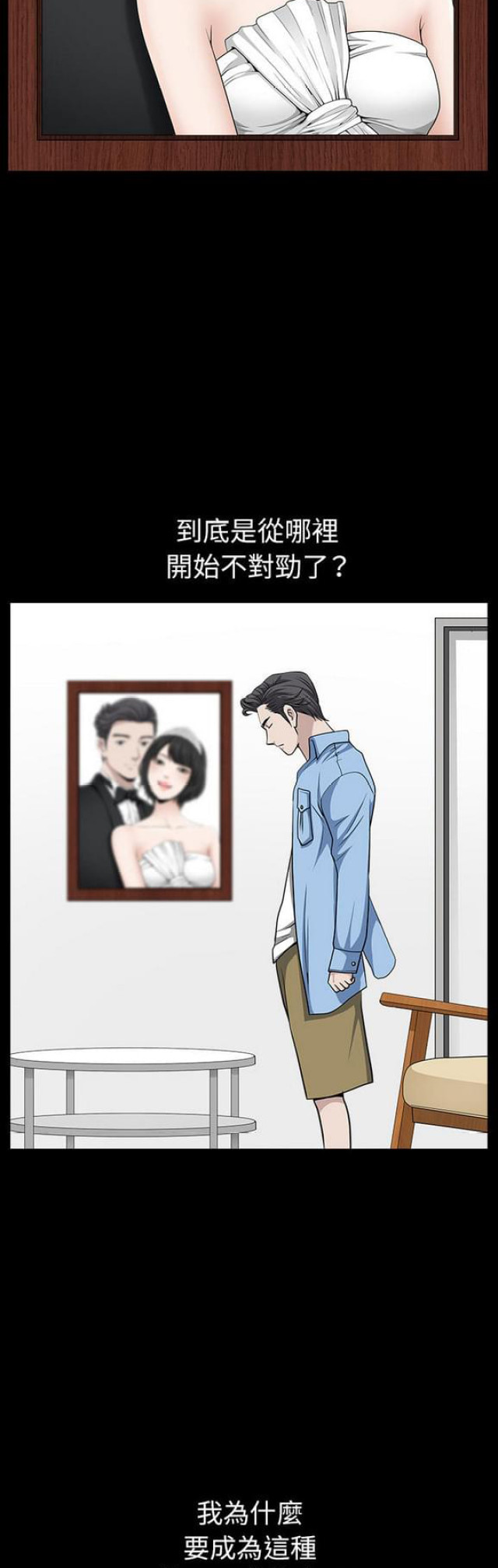 《楼上下的情人》第31话 第10页