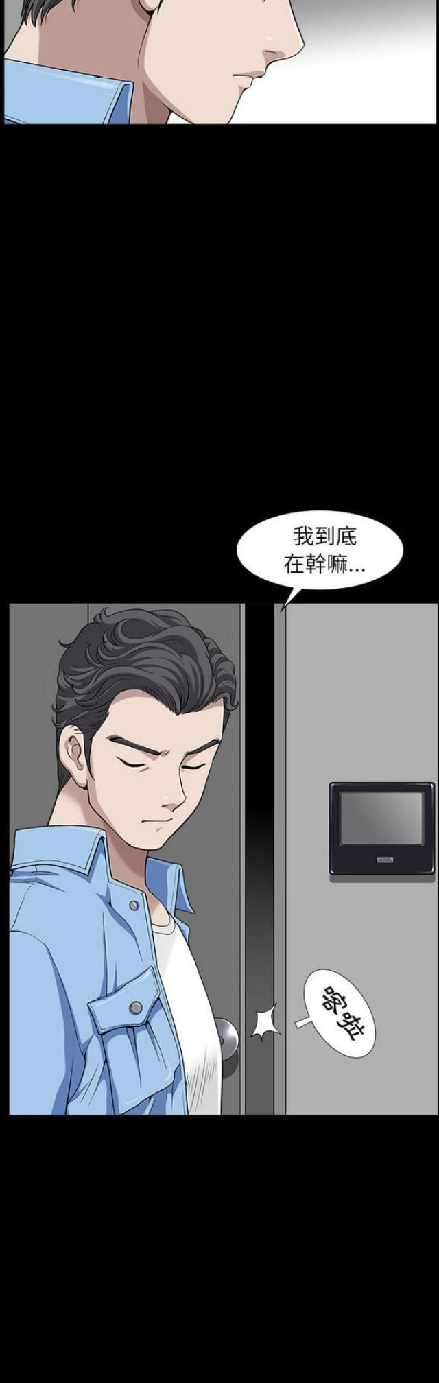 《楼上下的情人》第31话 第14页