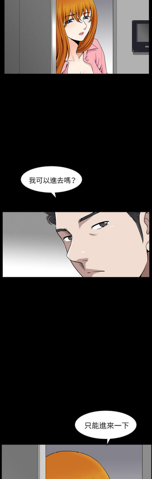 《楼上下的情人》第31话 第16页