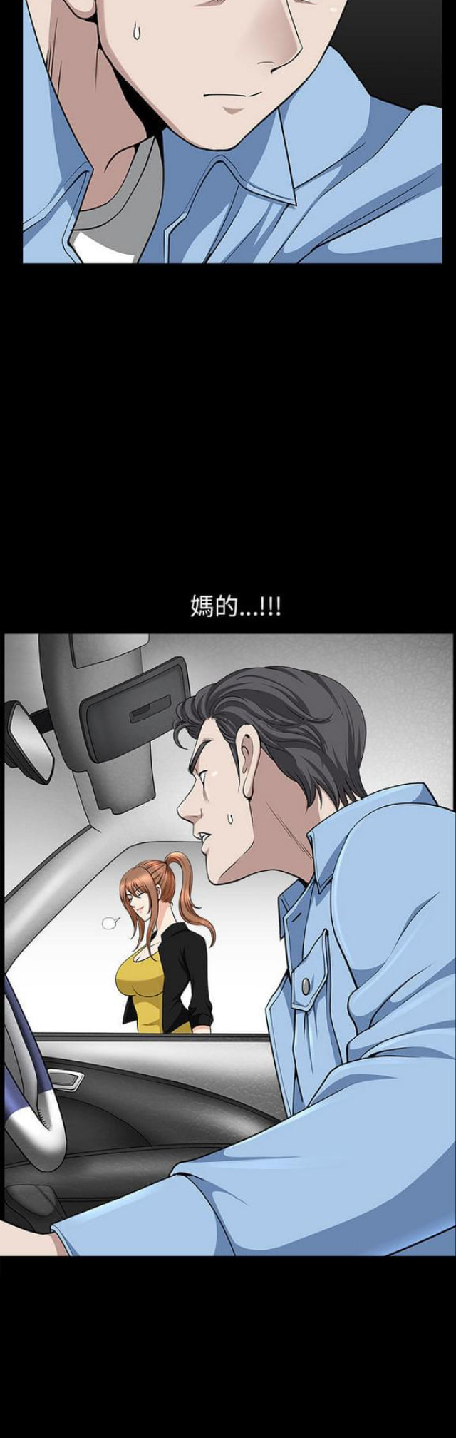 《楼上下的情人》第31话 第2页