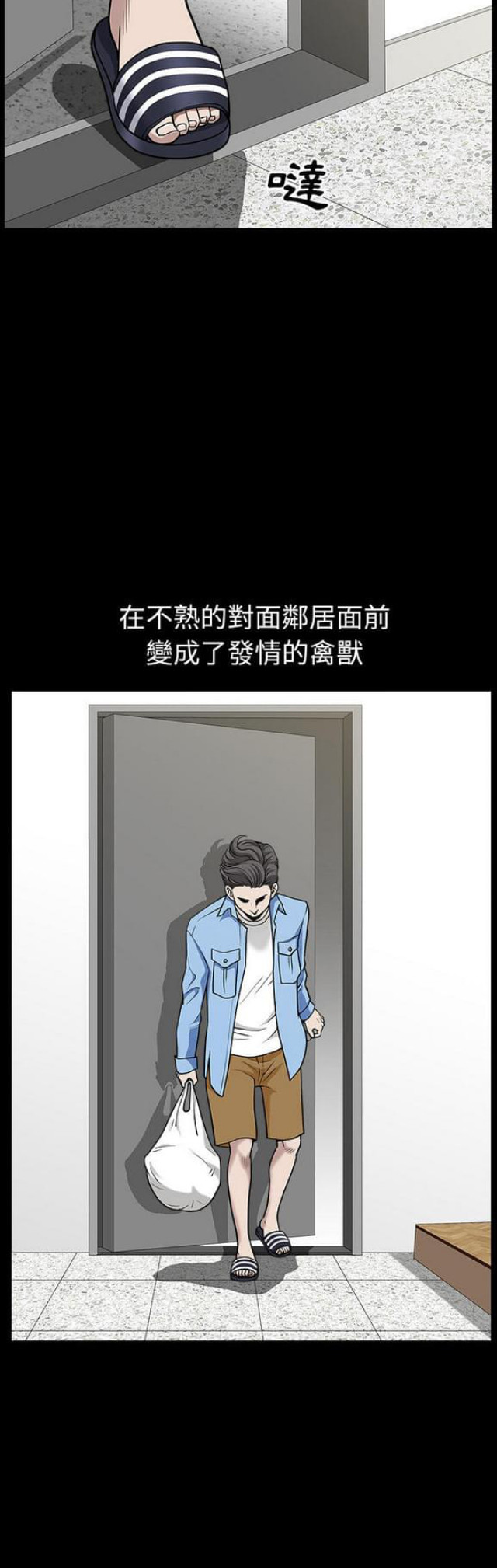 《楼上下的情人》第31话 第6页