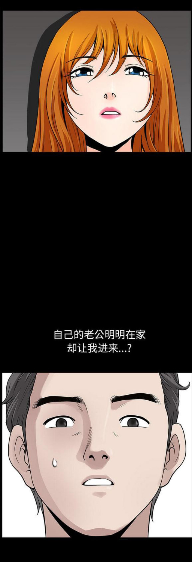 《楼上下的情人》第32话 第6页