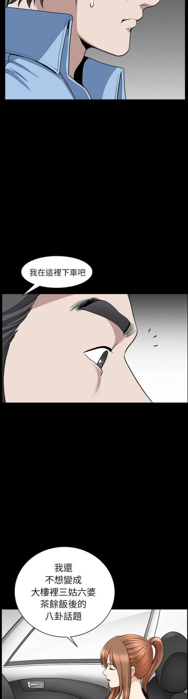 《楼上下的情人》第30话 第10页