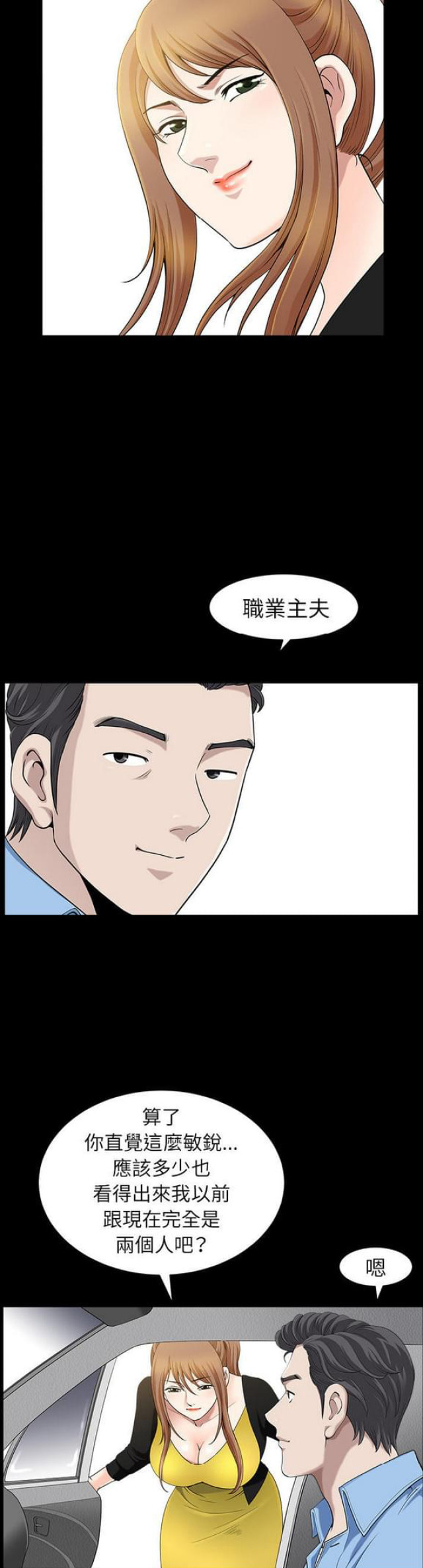 《楼上下的情人》第30话 第13页