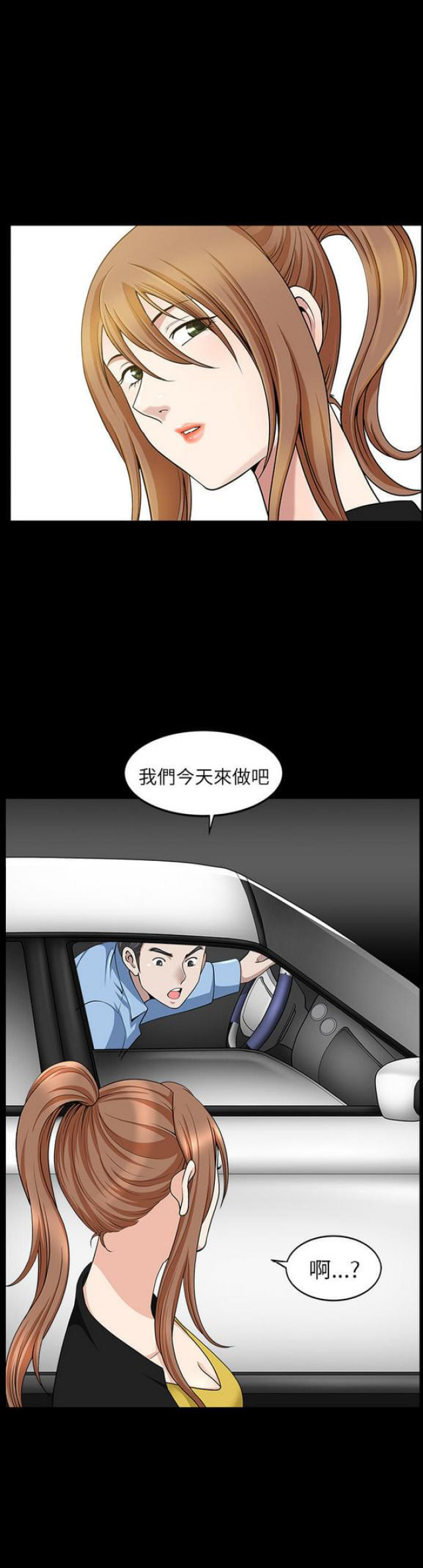 《楼上下的情人》第30话 第19页