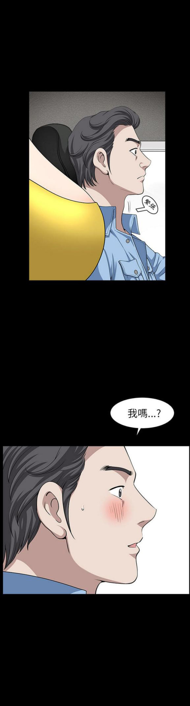 《楼上下的情人》第30话 第3页