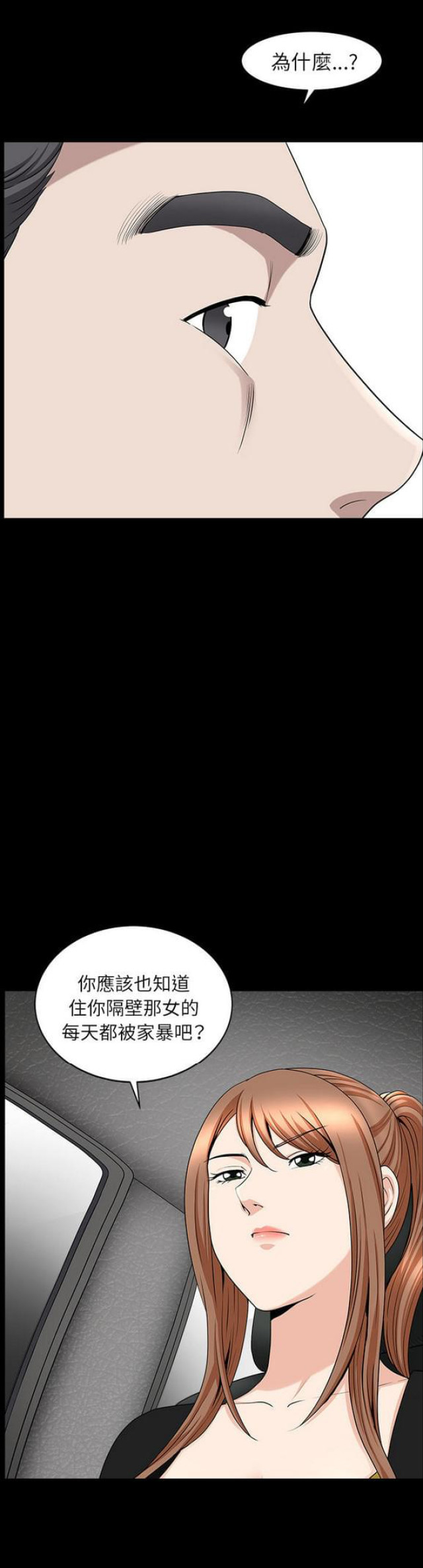 《楼上下的情人》第30话 第4页