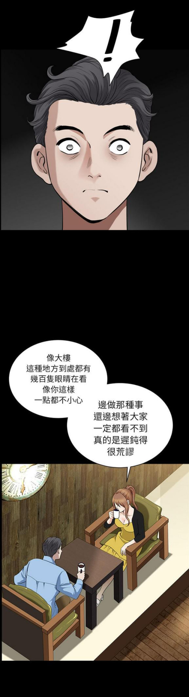 《楼上下的情人》第29话 第15页