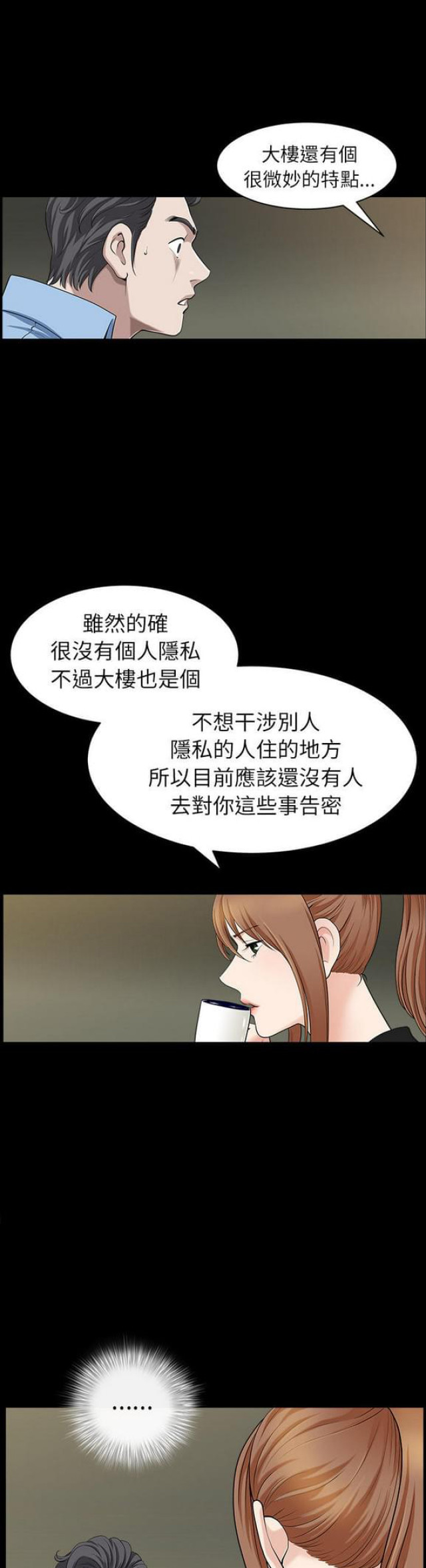 《楼上下的情人》第29话 第16页