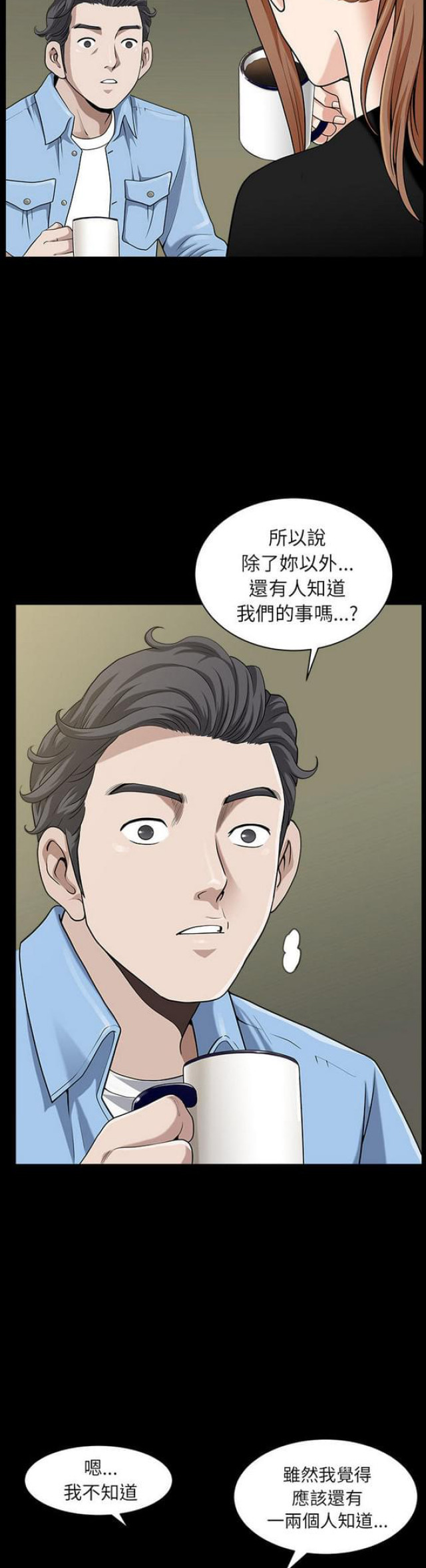 《楼上下的情人》第29话 第17页