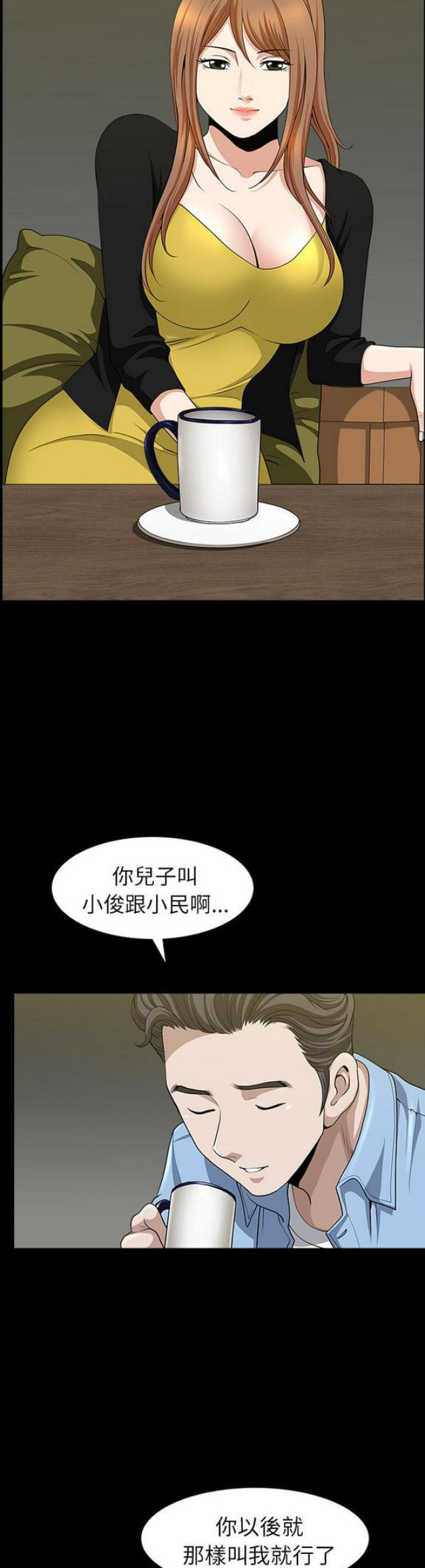 《楼上下的情人》第29话 第20页
