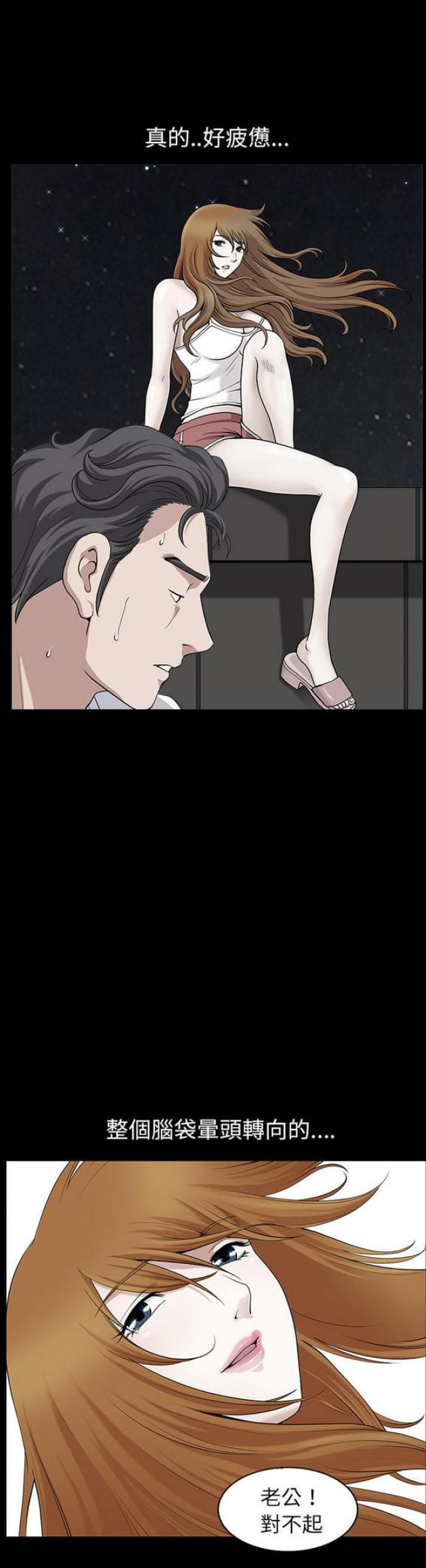 《楼上下的情人》第29话 第3页