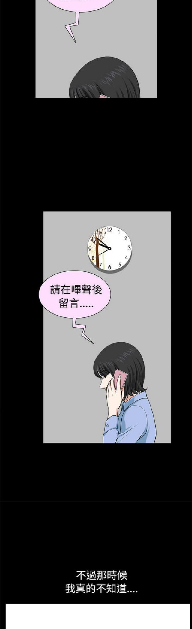 《楼上下的情人》第28话 第18页