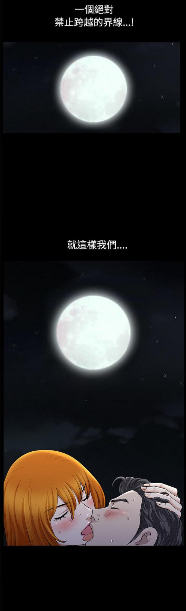 《楼上下的情人》第28话 第21页