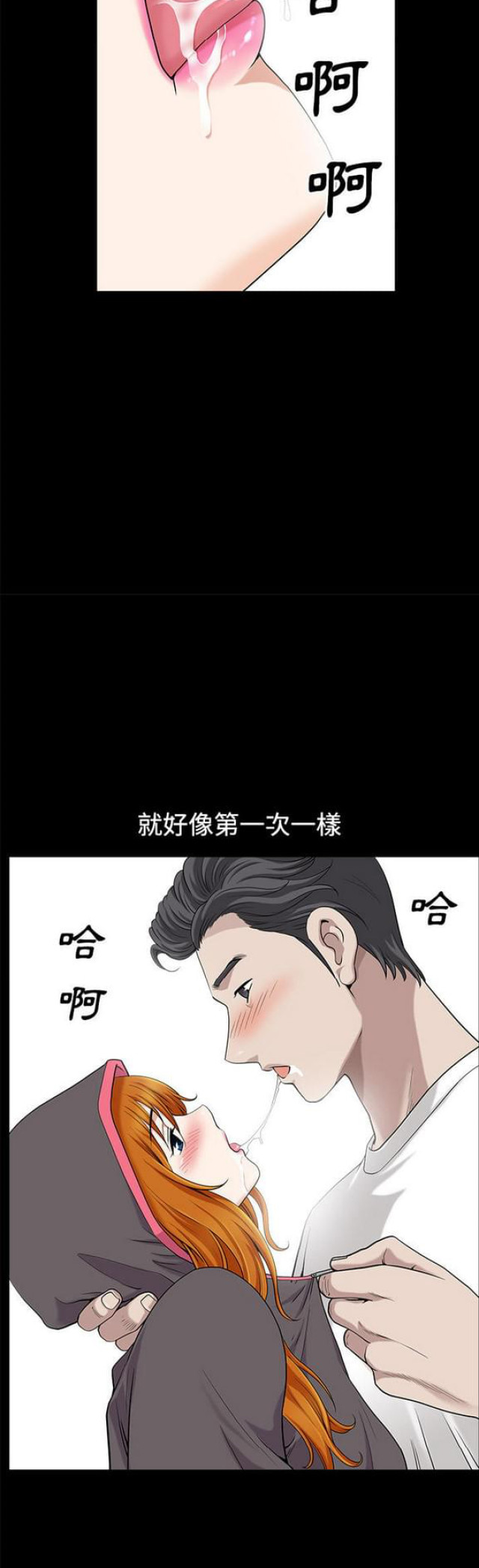 《楼上下的情人》第28话 第8页