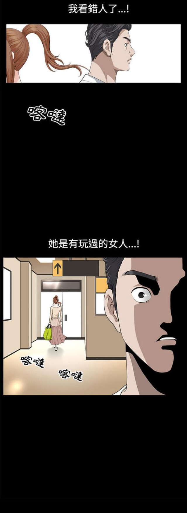 《楼上下的情人》第25话 第8页