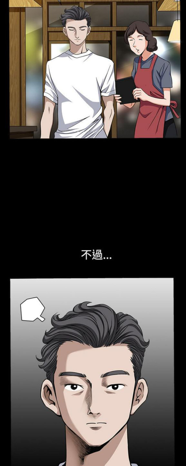 《楼上下的情人》第26话 第11页