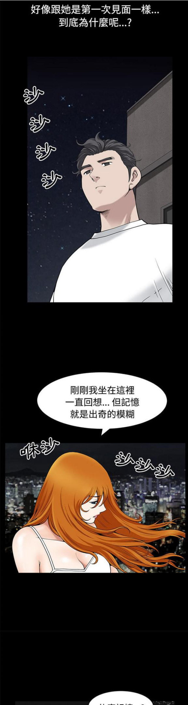 《楼上下的情人》第27话 第12页