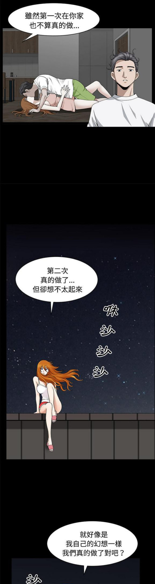 《楼上下的情人》第27话 第14页