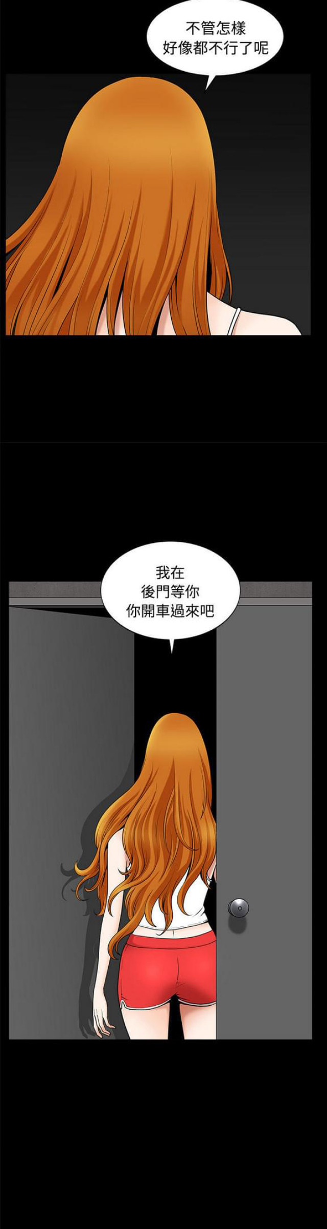 《楼上下的情人》第27话 第20页