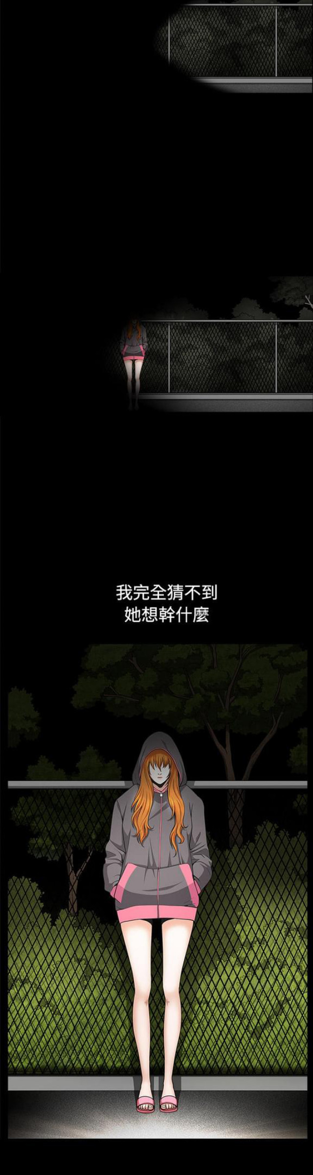 《楼上下的情人》第27话 第22页