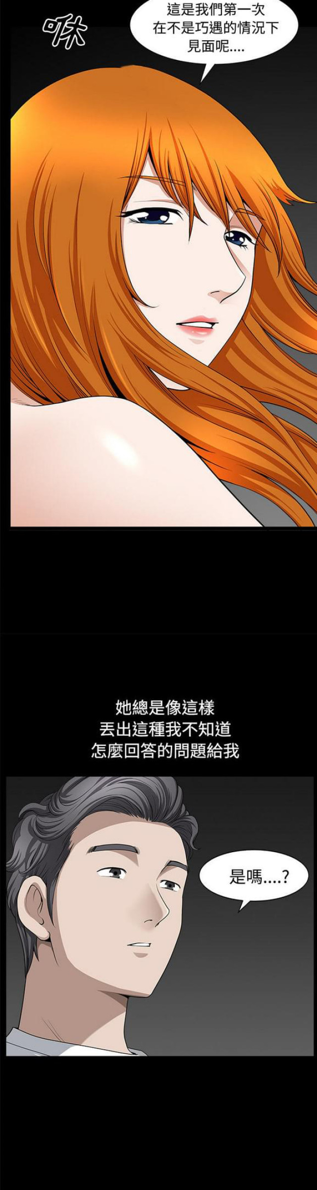 《楼上下的情人》第27话 第2页