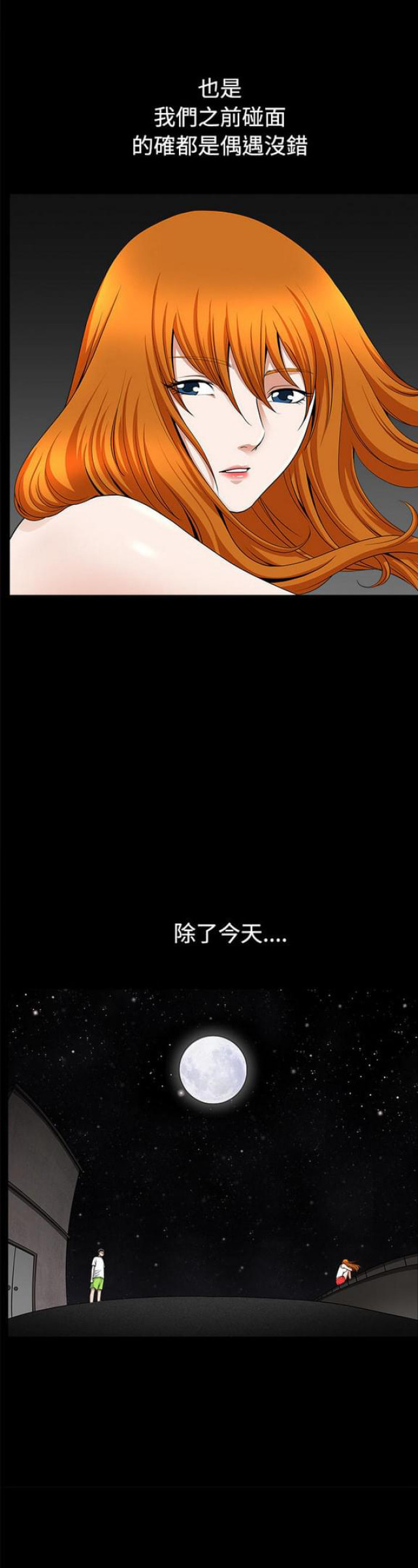 《楼上下的情人》第27话 第3页