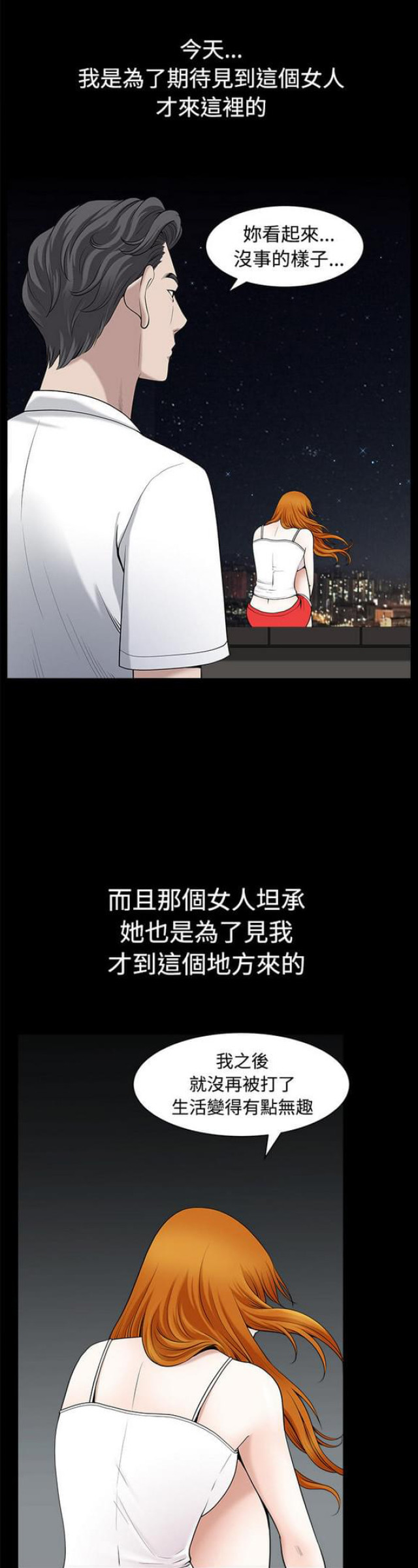 《楼上下的情人》第27话 第4页