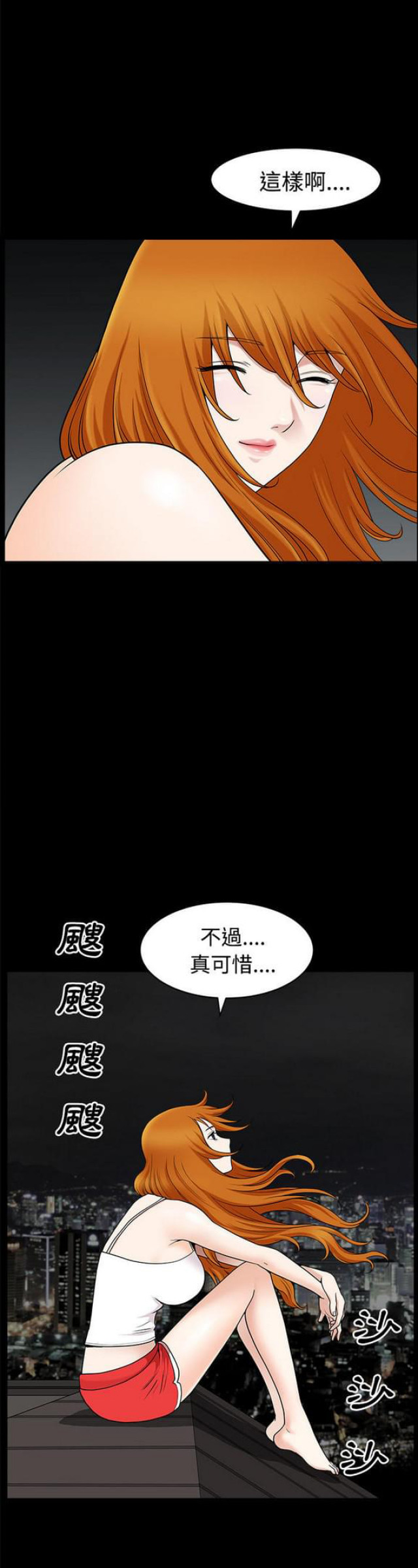 《楼上下的情人》第27话 第8页