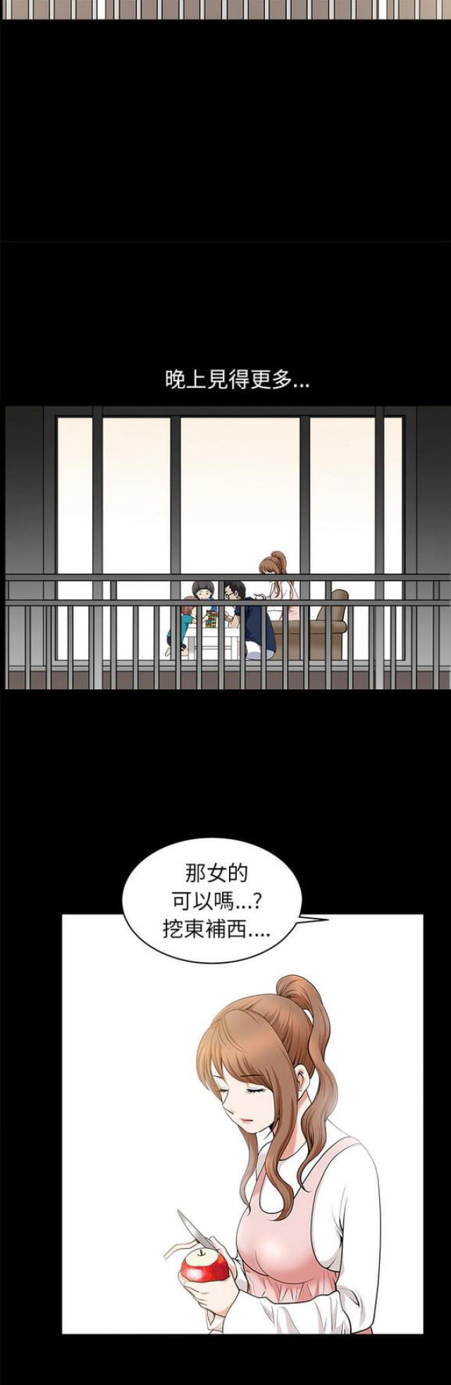 《楼上下的情人》第24话 第13页