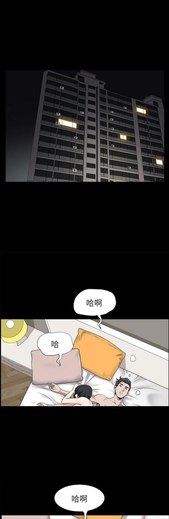 《楼上下的情人》第24话 第1页