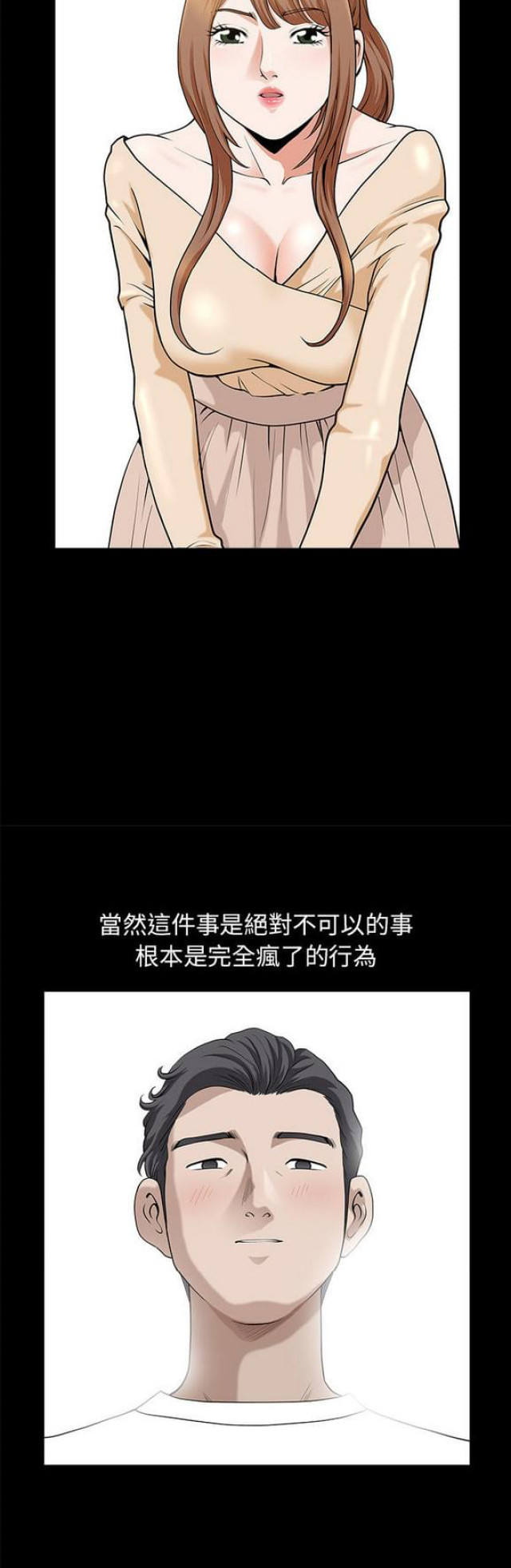 《楼上下的情人》第24话 第21页