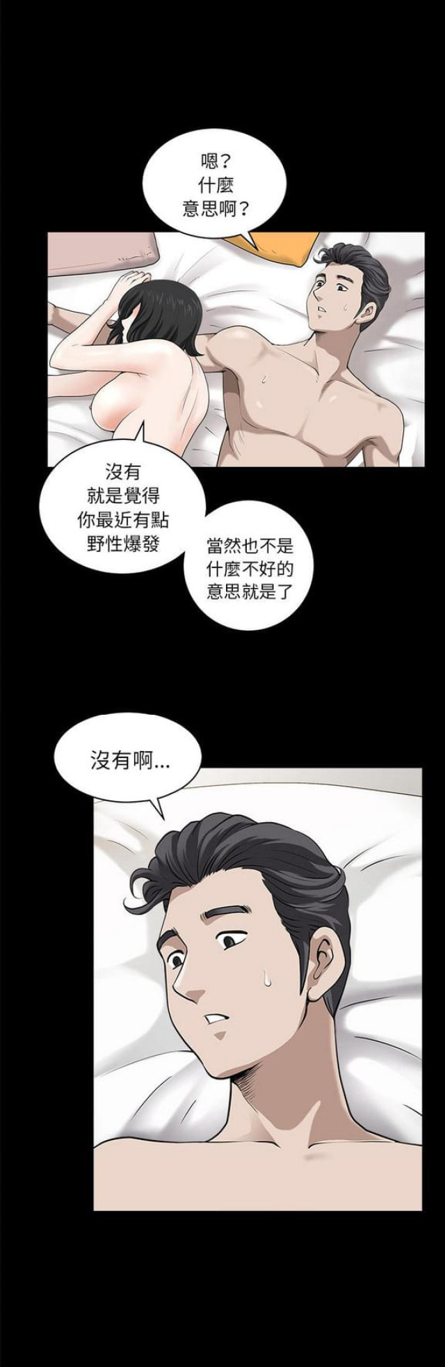 《楼上下的情人》第24话 第3页
