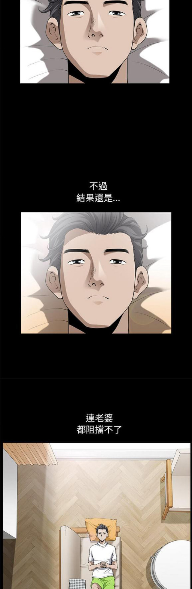 《楼上下的情人》第24话 第6页