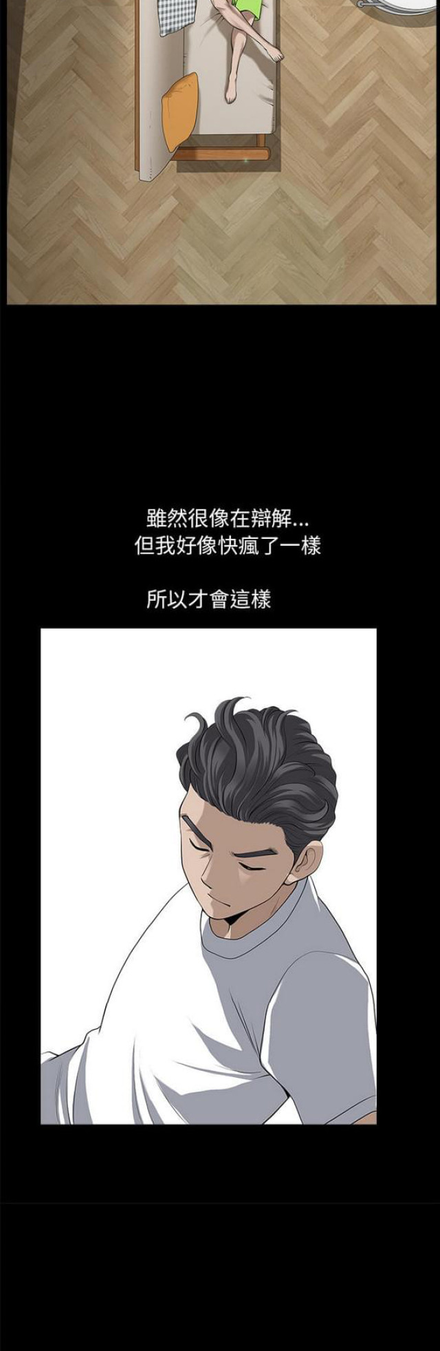 《楼上下的情人》第24话 第7页