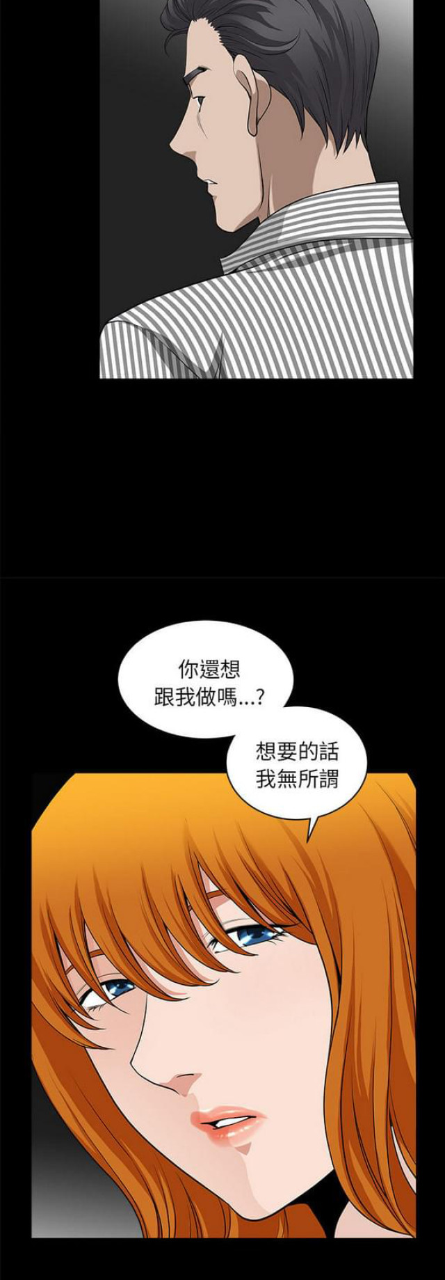 《楼上下的情人》第23话 第10页